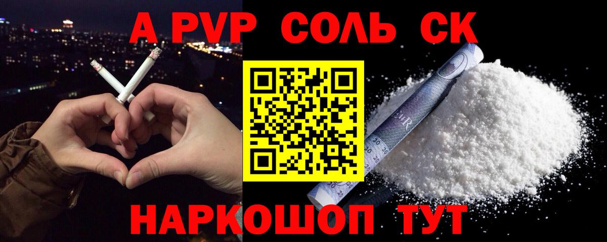 APVP крисы CK  Alpha-PVP СК КРИС  A-PVP СК  A PVP  Ржев  Вход с VPN 