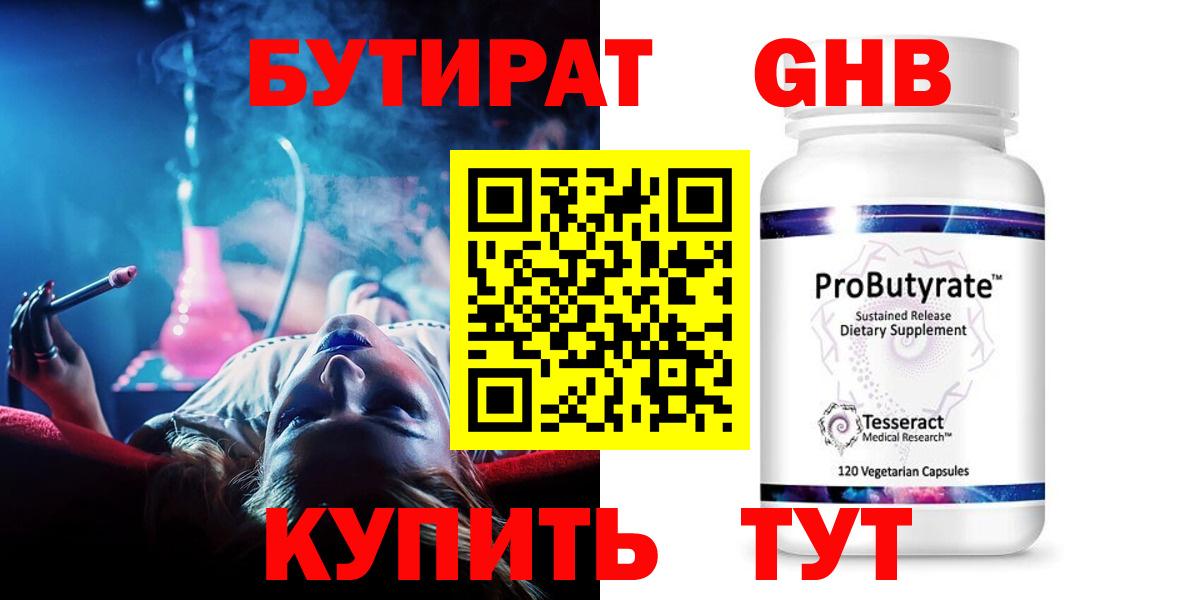 Ржев  БУТИРАТ бутандиол  Вход с VPN 