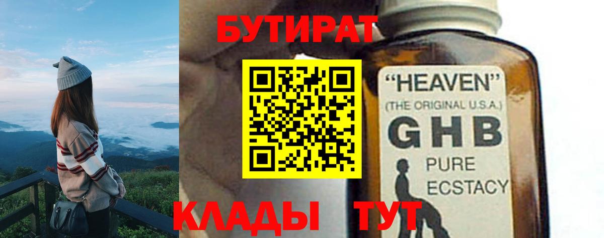 Бутират жидкий экстази Ржев