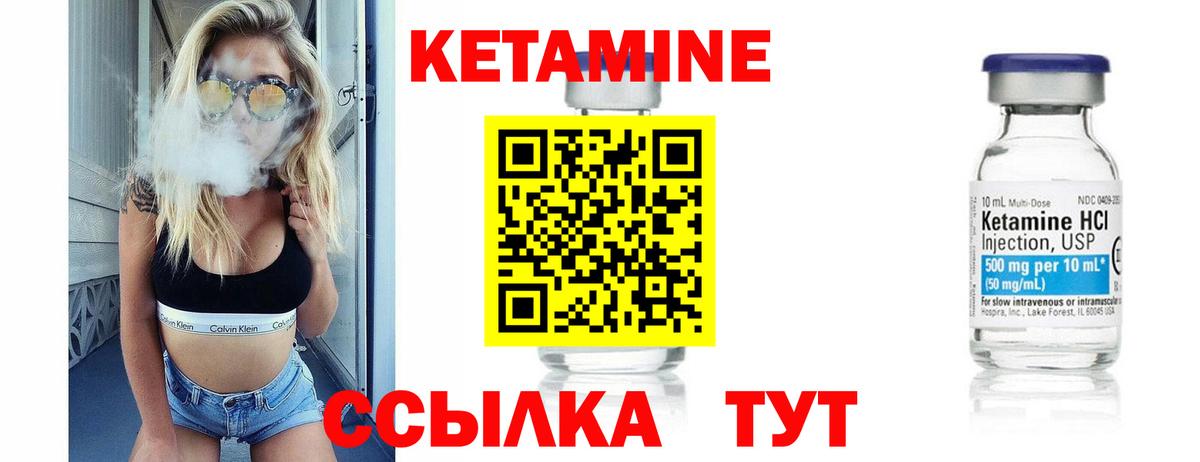 Кетамин VHQ Ржев