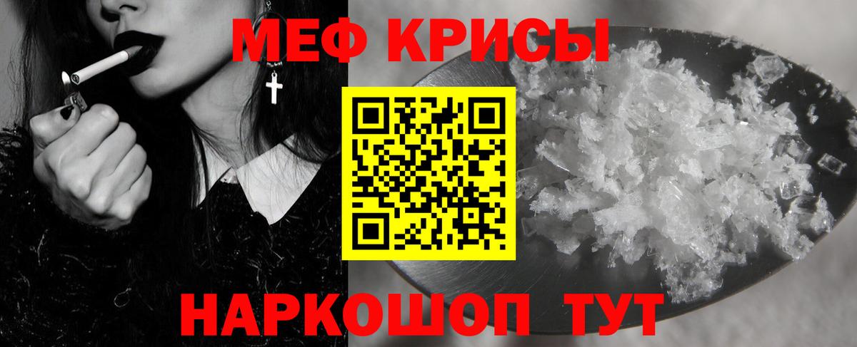 Мефедрон кристаллы Ржев