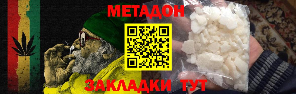 Метадон methadone Ржев