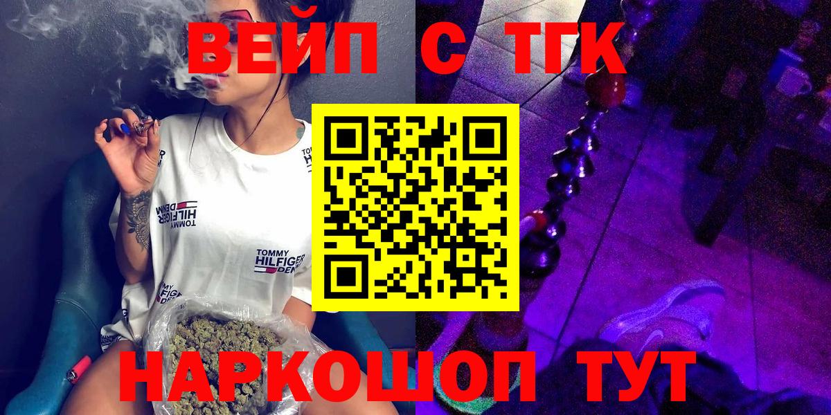ТГК вейп с тгк  Вход с VPN  хочу   Ржев 
